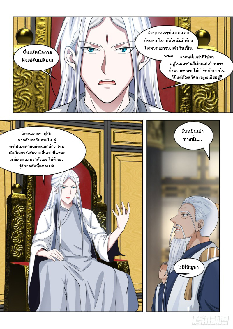 หมื่นเผ่าภัยพิบัติ ตอนที่ 104 หน้า 8
