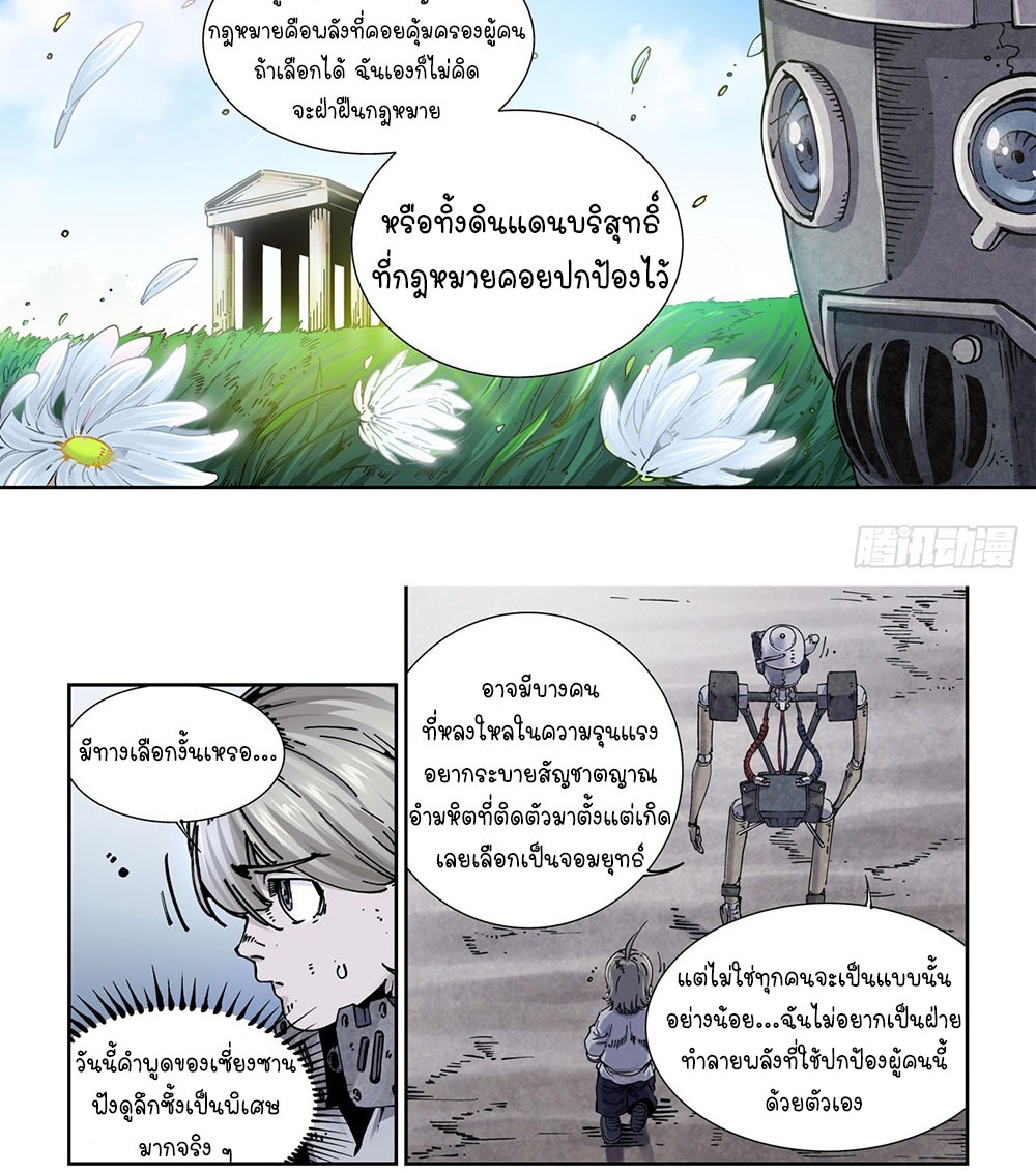 Legend of Cyber Heroes | ตำนานยุทธจักรไซเบอร์ ตอนที่ 17 หน้า 8