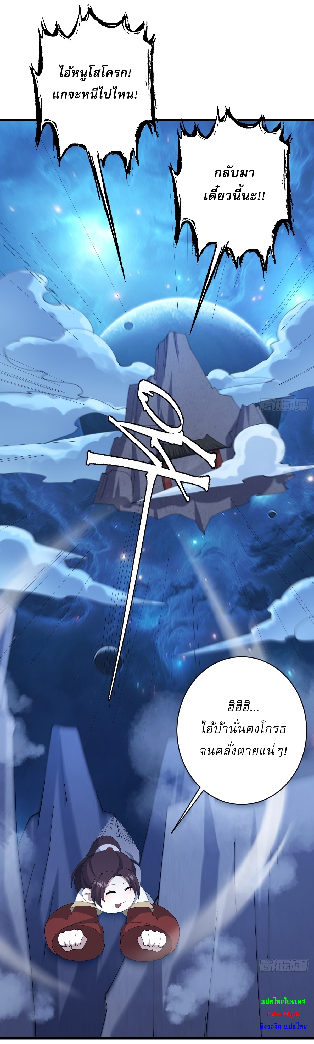 เก็บตัวร้อยปี จากนี้พี่ขอเทพ! INVINCIBLE AFTER A HUNDRED YEARS OF SECLUSION ตอนที่ 105 หน้า 19