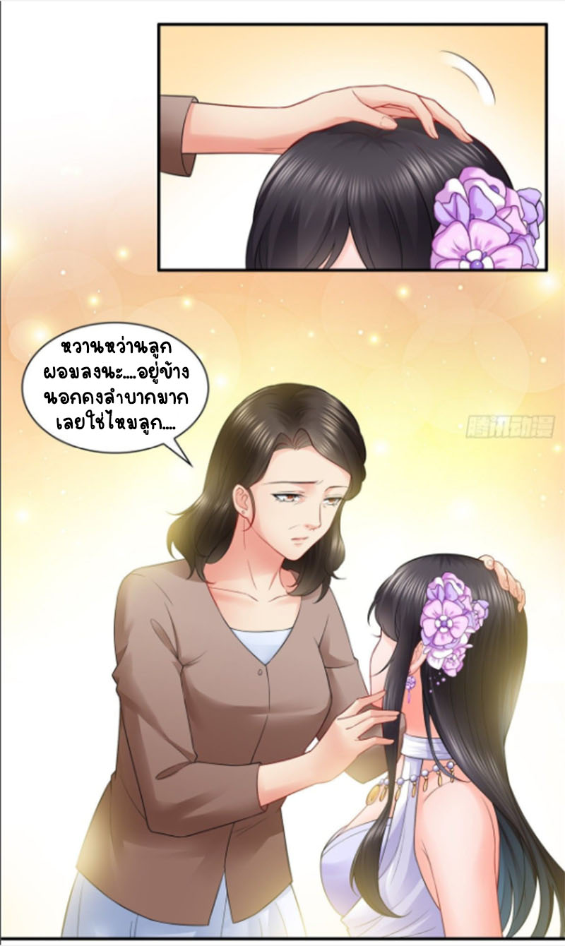 (ชนจีน)Perfect Secret Love The Bad New Wife Is a Little Sweet ตอนที่ 85 หน้า 8