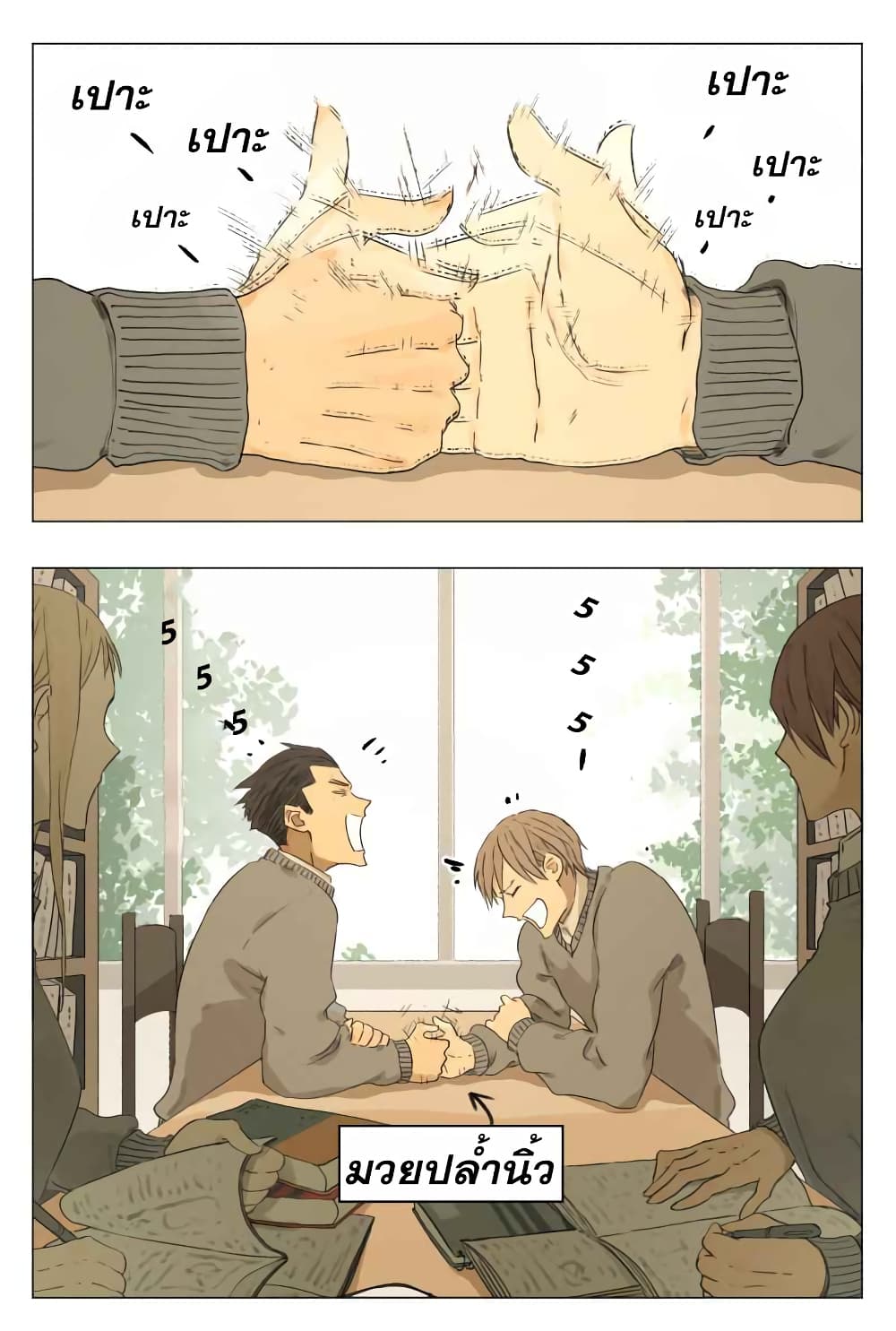 Nan Hao & Shang Feng ตอนที่ 3 หน้า 22