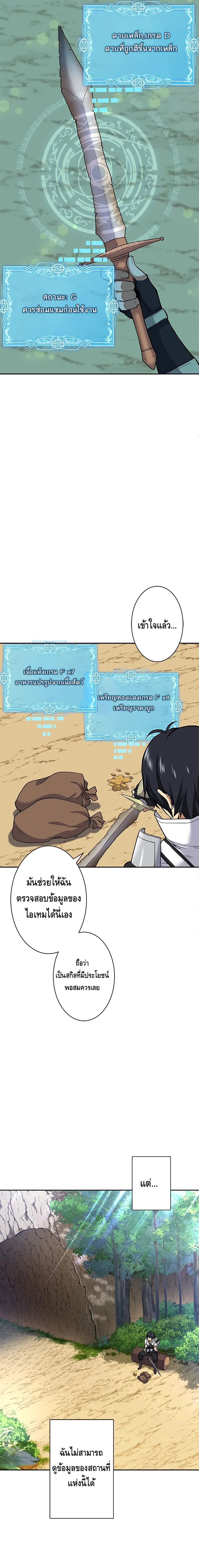 ชีวิตที่สามของนักดาบเวทย์ผู้ไร้เทียมทาน ตอนที่ 3 หน้า 3