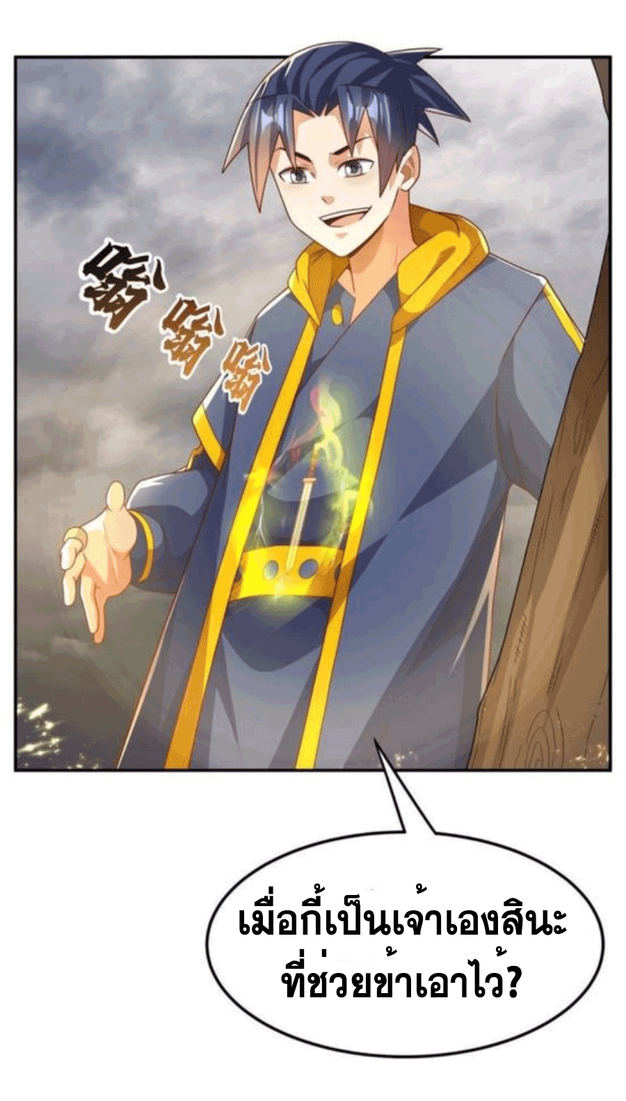 Wu ni ตอนที่ 207 หน้า 9