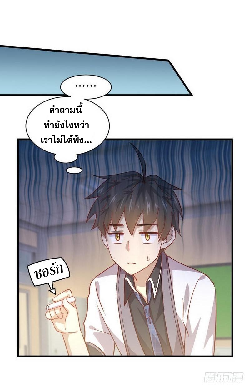 Immortal Swordsman in The Reverse World ข้าเซียนกระบี่ไม่เกาะสตรี ตอนที่ 30 หน้า 26