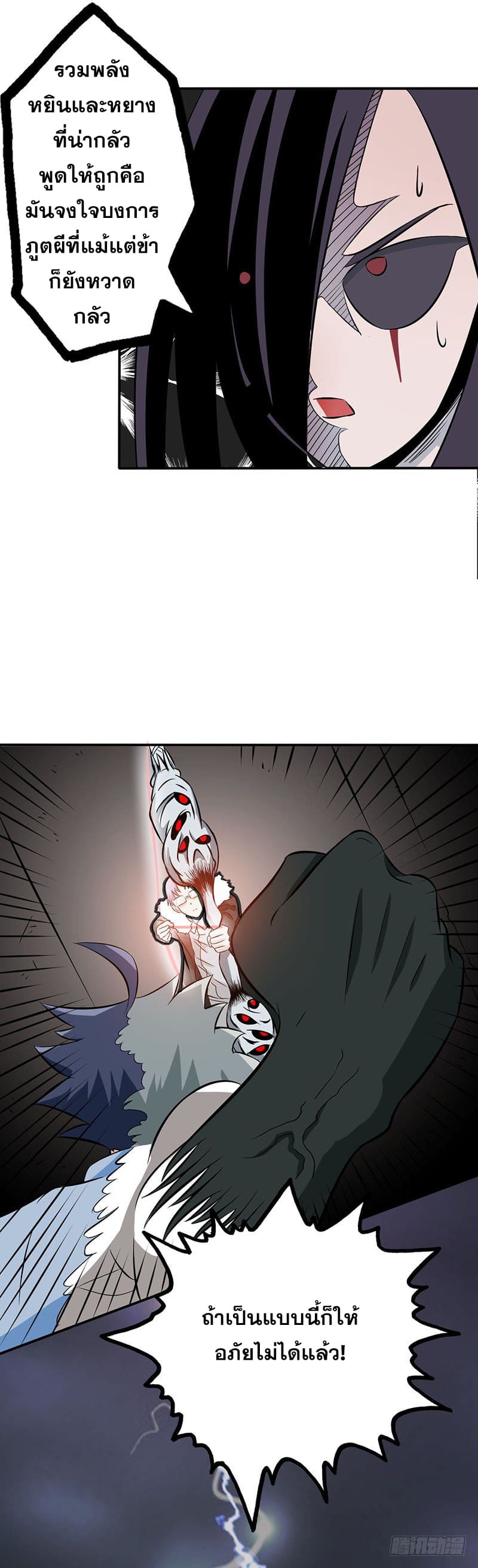 ข้าคือผู้เปิดขุมนรก ตอนที่ 23 หน้า 20