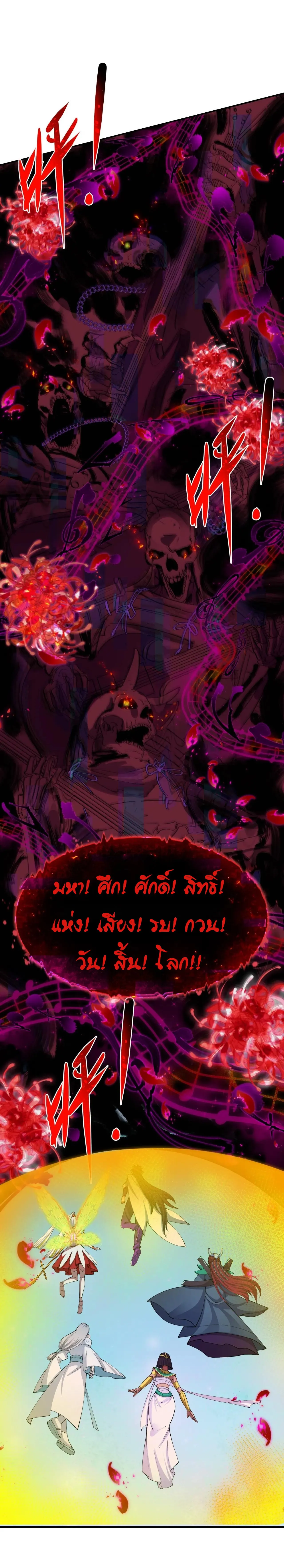 Era of the Haunted - ยุคสมัยแห่งภูตผี ตอนที่ 450 หน้า 18