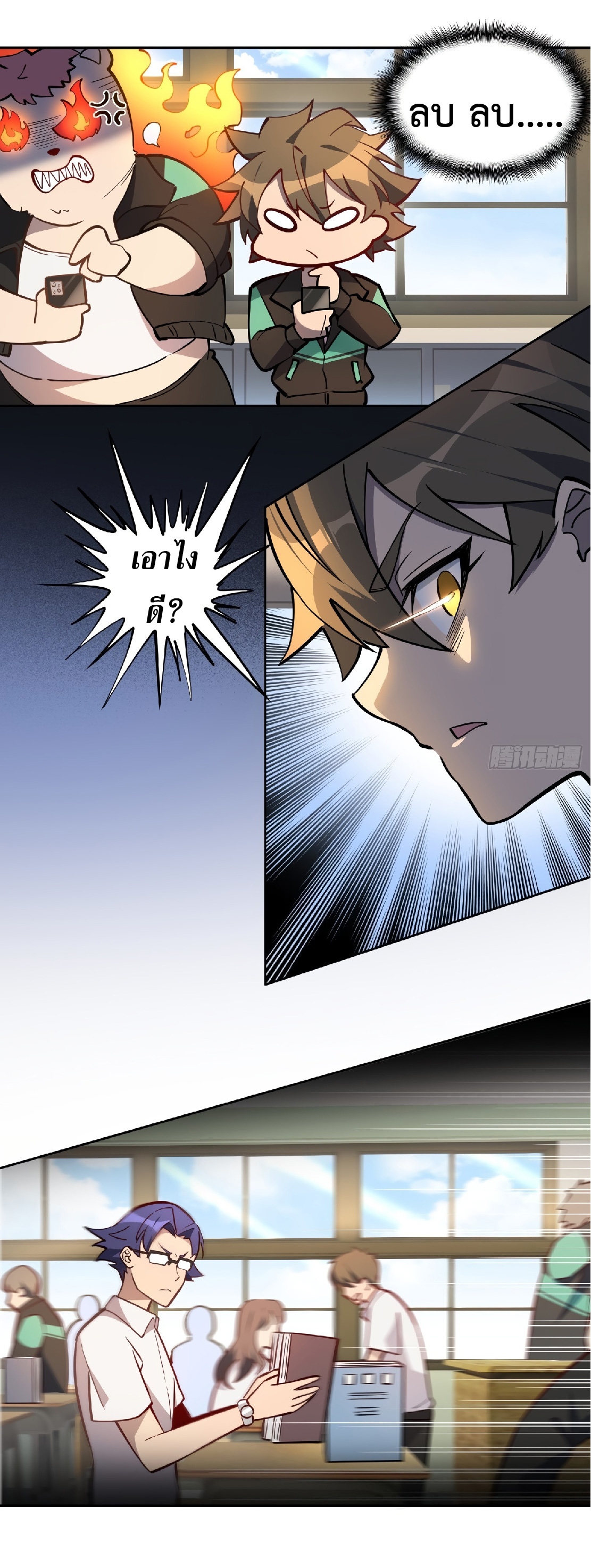 The People On Earth Are Too Ferocious ตอนที่ 37 หน้า 19