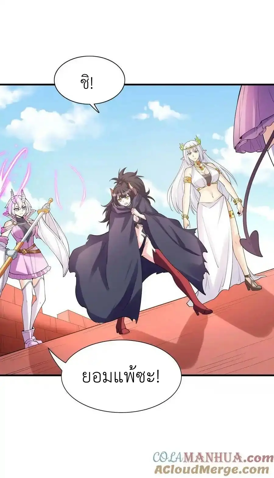 My Harem Is Entirely Female Demon Villains ตอนที่ 109 หน้า 34