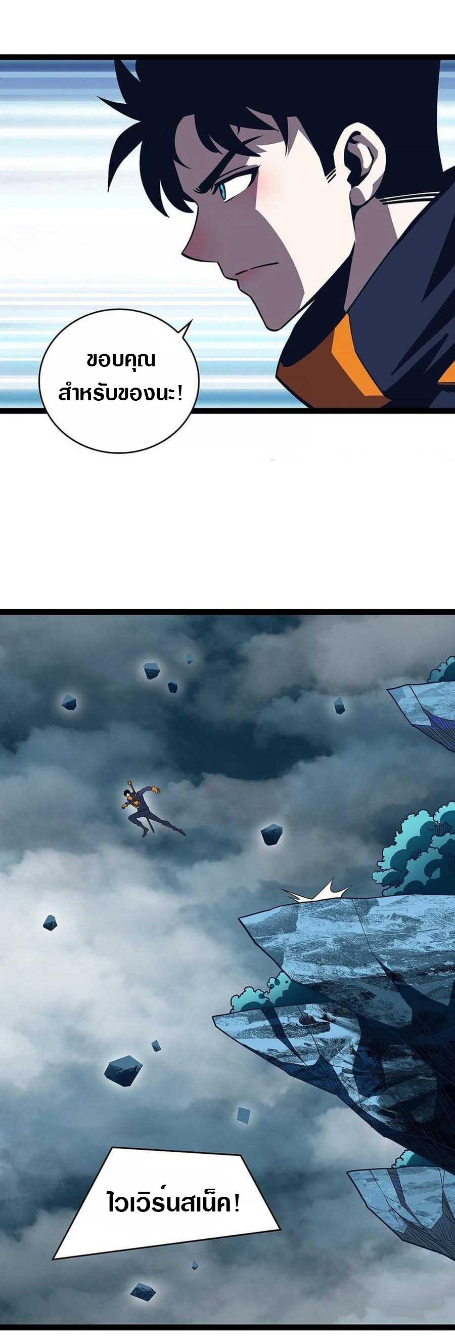 It all starts with playing game seriously ตอนที่ 69 หน้า 14