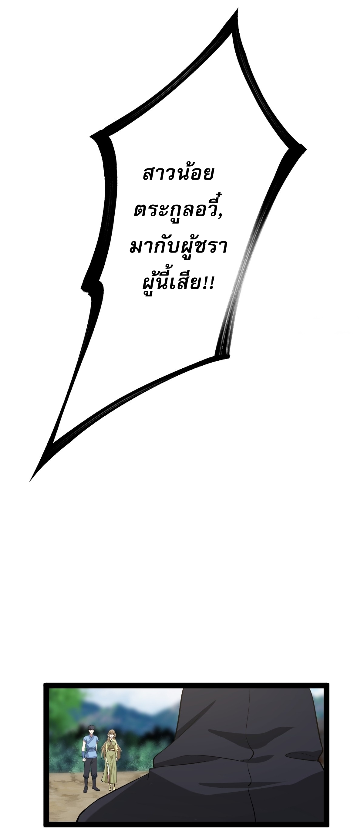 เก็บตัวร้อยปี จากนี้พี่ขอเทพ! INVINCIBLE AFTER A HUNDRED YEARS OF SECLUSION ตอนที่ 150 หน้า 34