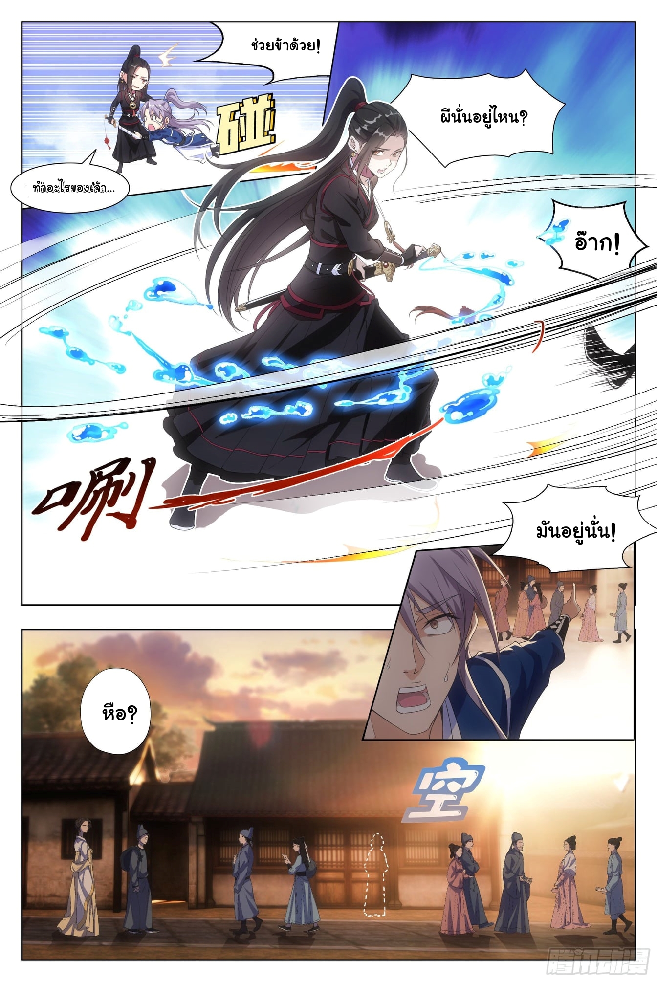 Great Zhou Immort Officials - ข้าราชการอมตะ ตอนที่ 7 หน้า 3