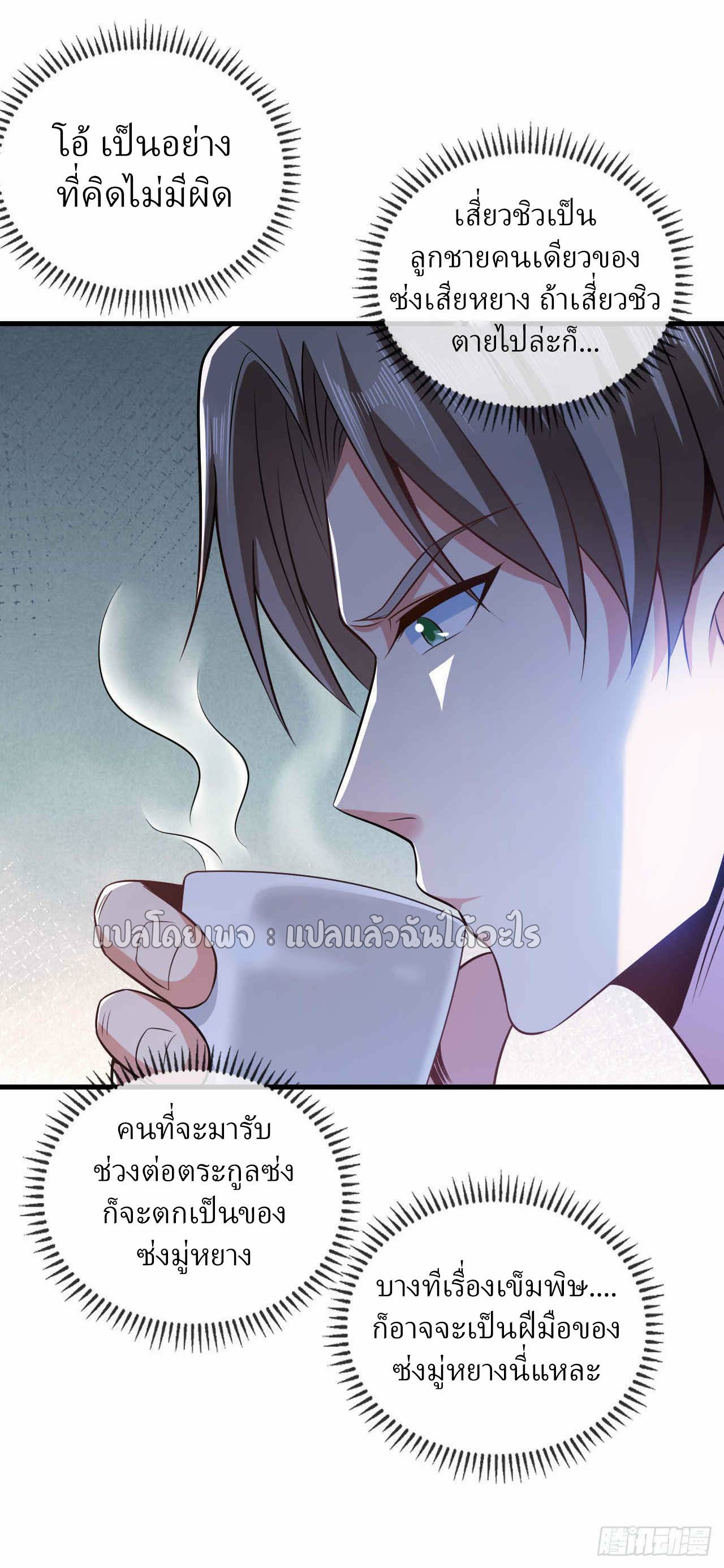 สุดยอดลูกเขยฟ้าประทาน ตอนที่ 18 หน้า 34