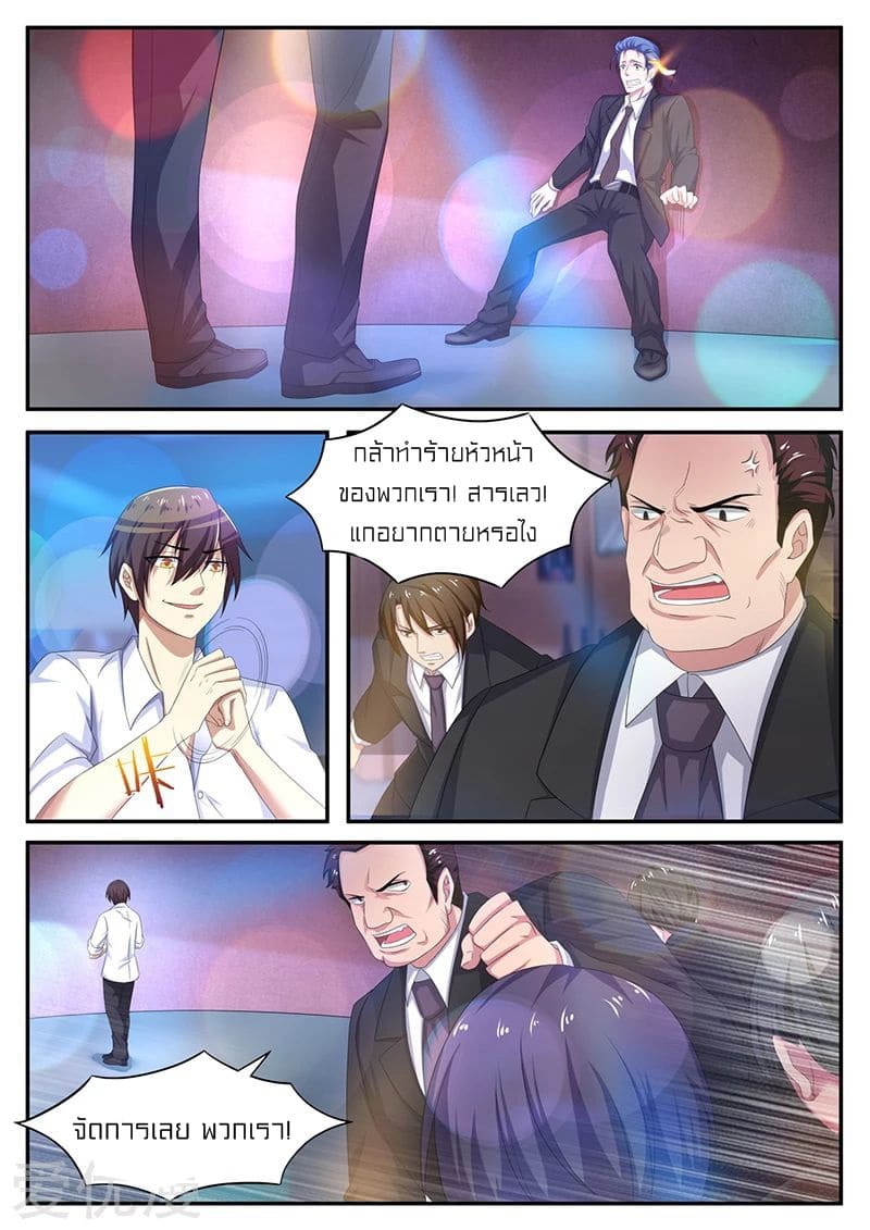 Special Agent Dragon Soul ตอนที่ 20 หน้า 2