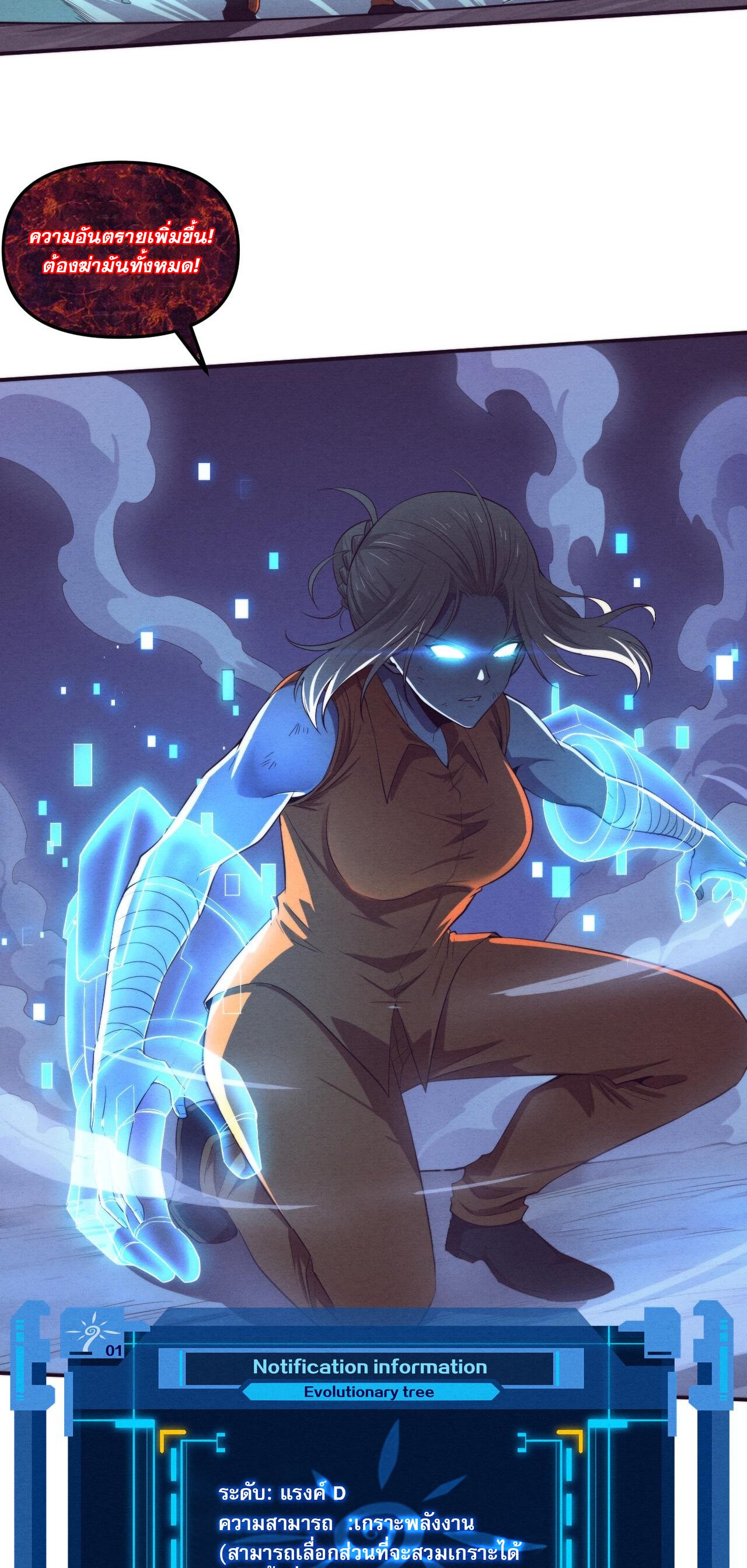 The Frenzy Of Evolution ตอนที่ 94 หน้า 37