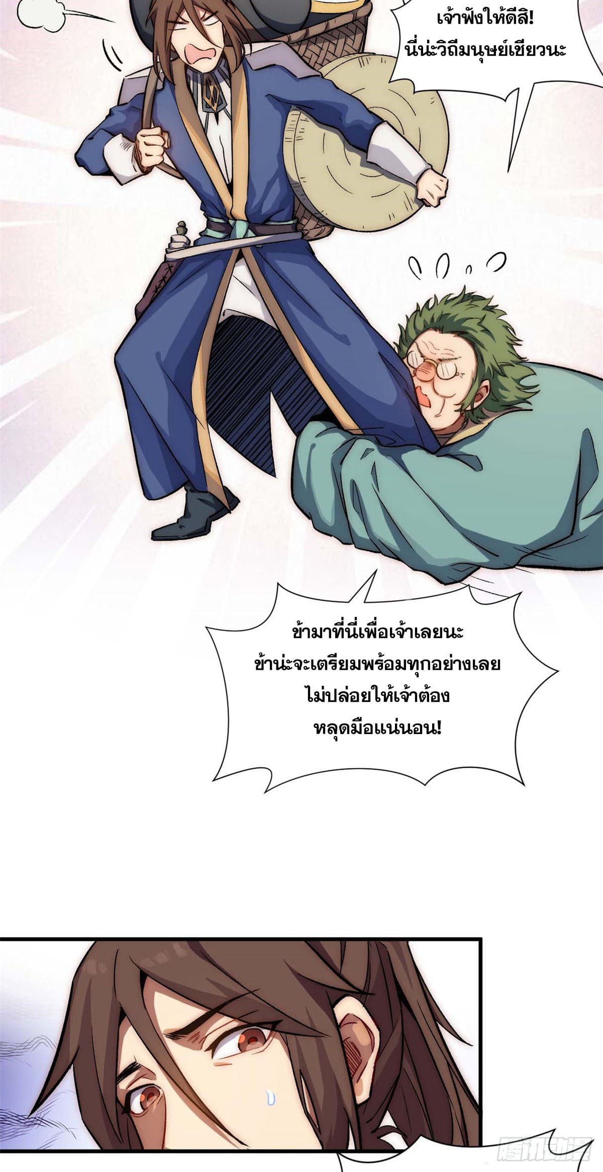 ระบบสุ่มดวงชะตา(ทันจีน) ตอนที่ 46 หน้า 3