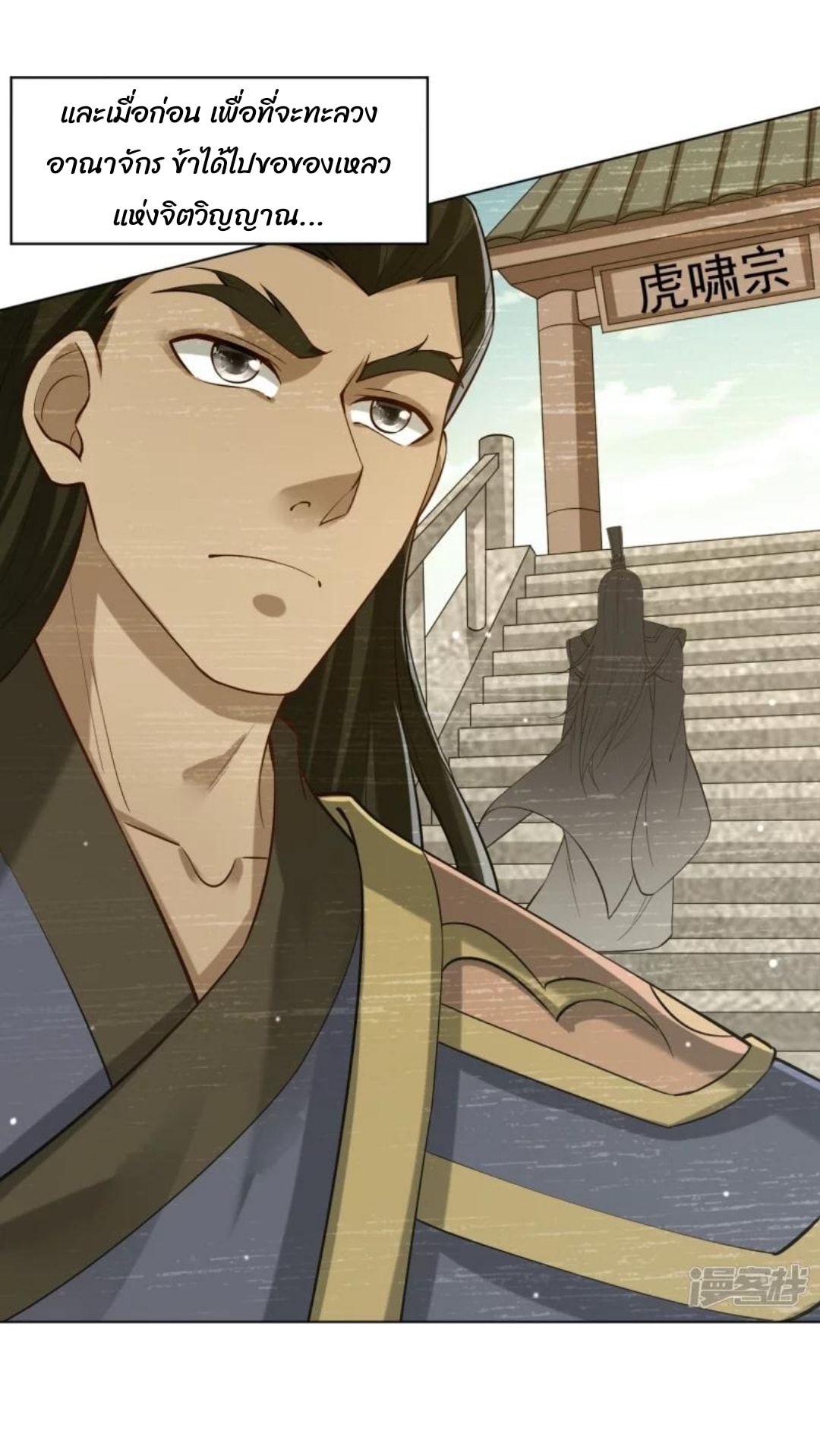 ข้ารับใช้ชั้นหนึ่ง ตอนที่ 291 หน้า 19