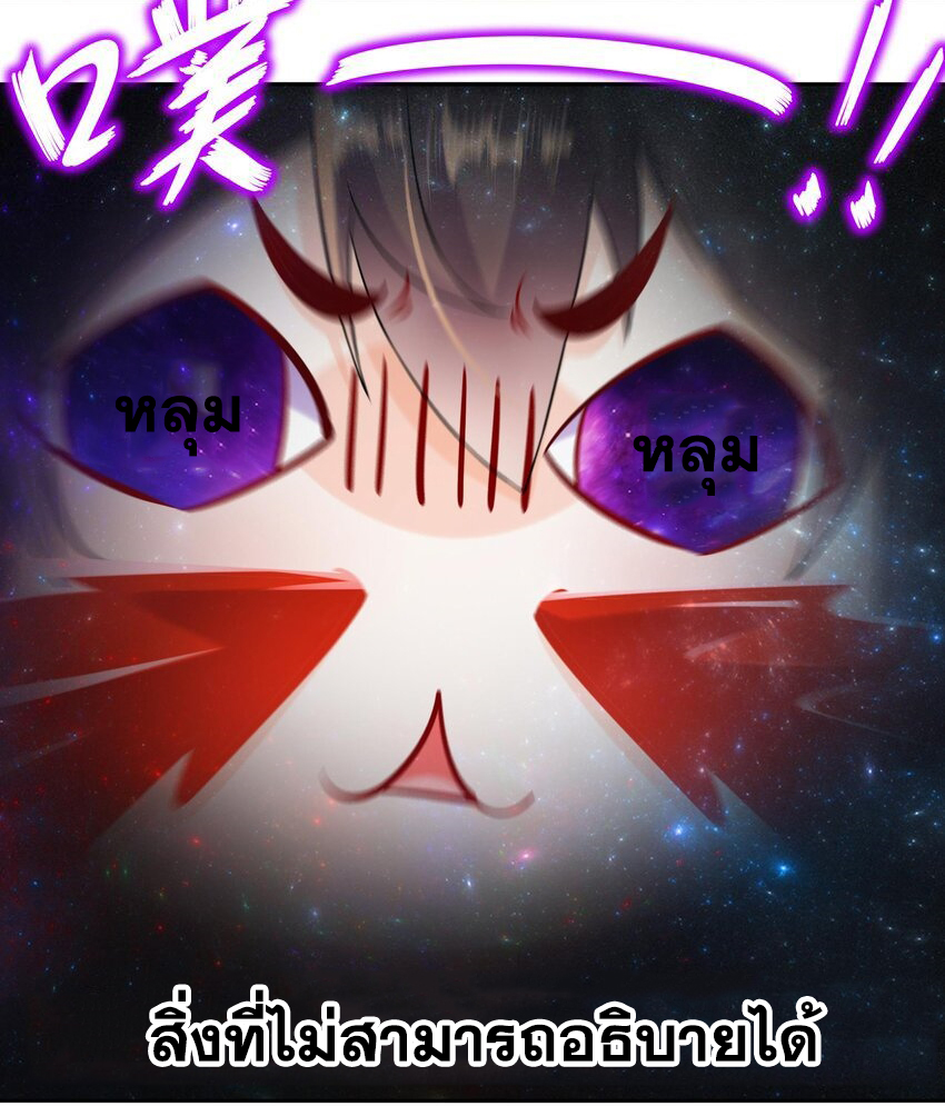 ปกป้องสำนักหญิงล้วนด้วยระบบเช็คอินสุดเทพ (ชนจีน) ตอนที่ 48 หน้า 25