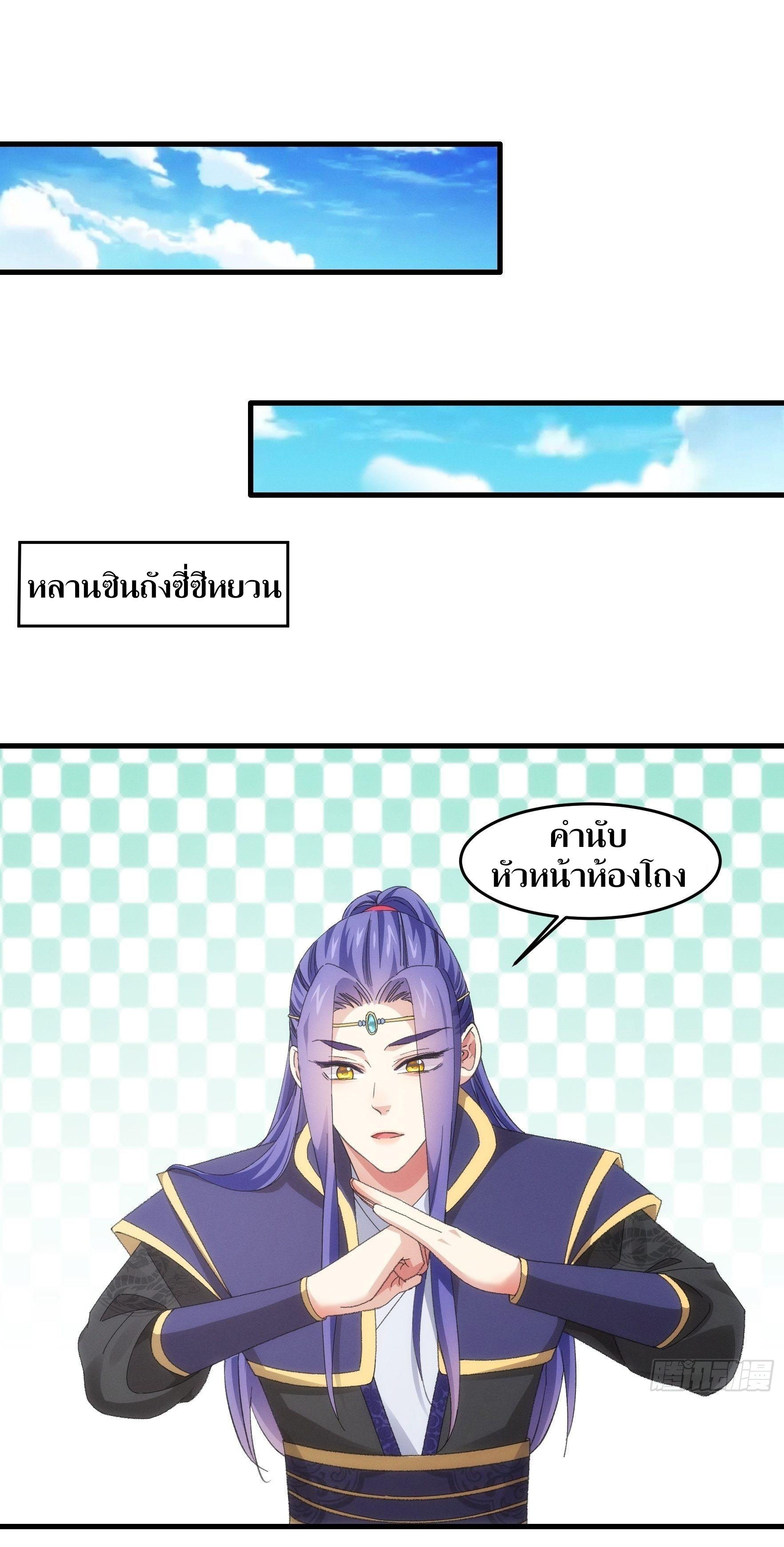 ข้าแค่ไม่เล่นไพ่ตามเกม ตอนที่ 49 หน้า 2