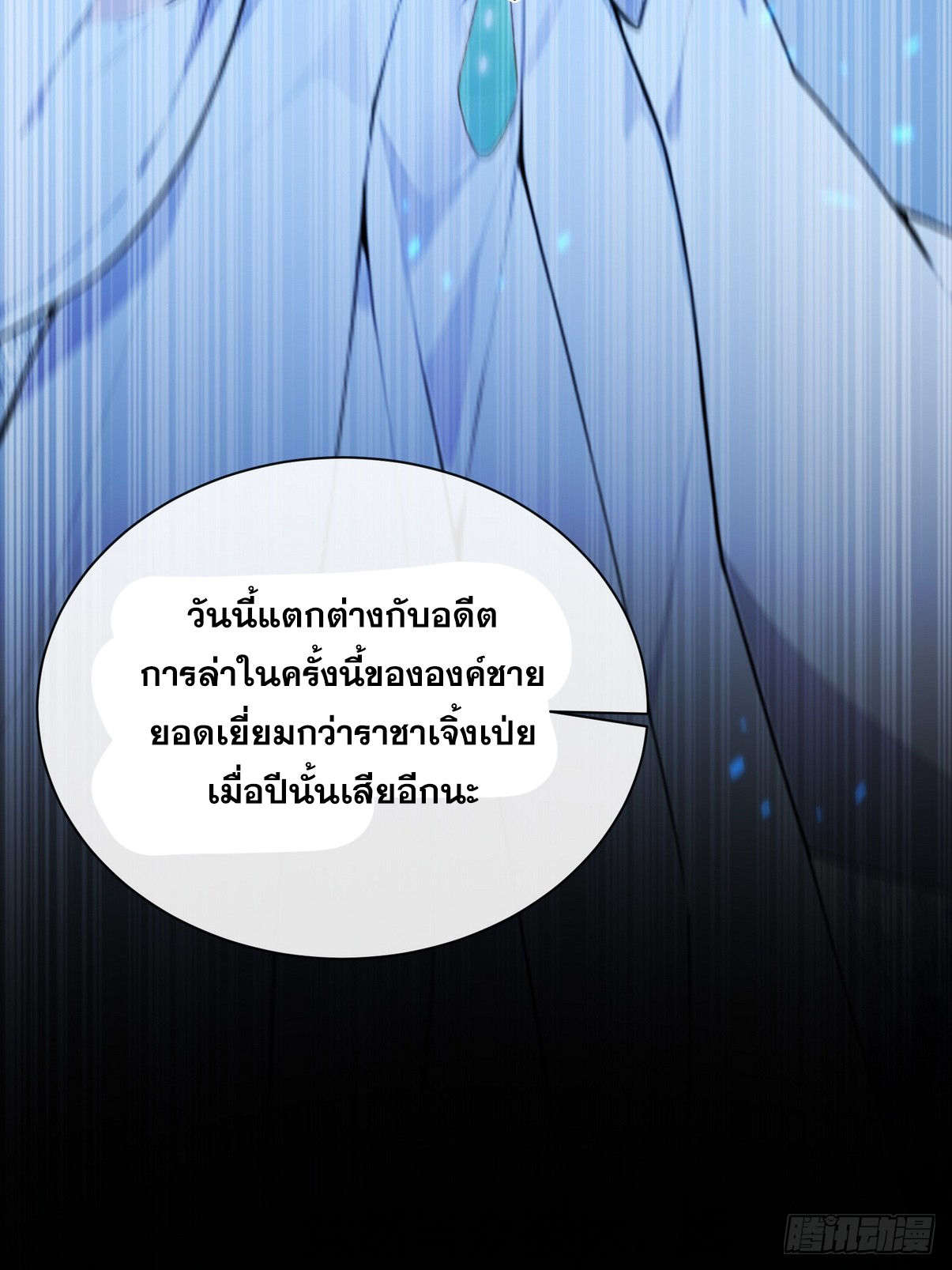 ระบบตัวเอก : ใต้หล้าแห่งนี้ข้าเป็นใหญ่ ตอนที่ 11 หน้า 51