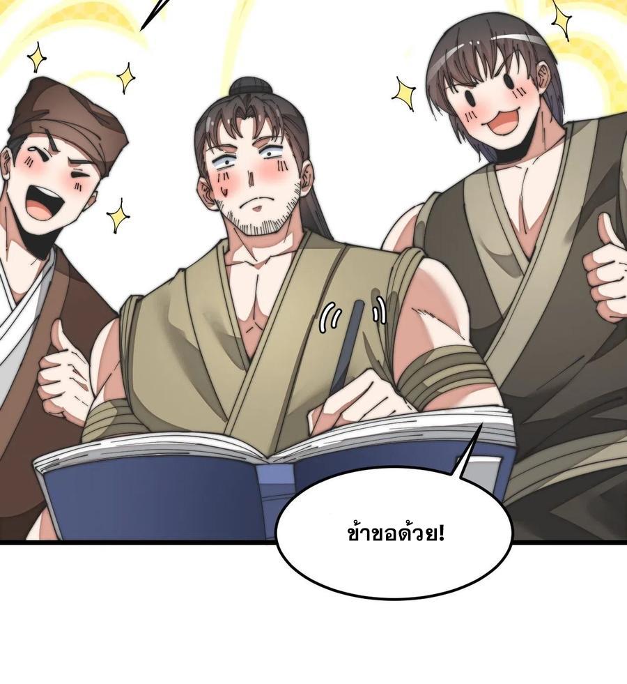 บุรุษที่มีโชค คงไม่ใช่ข้าแล้วแหละ ตอนที่ 30 หน้า 42