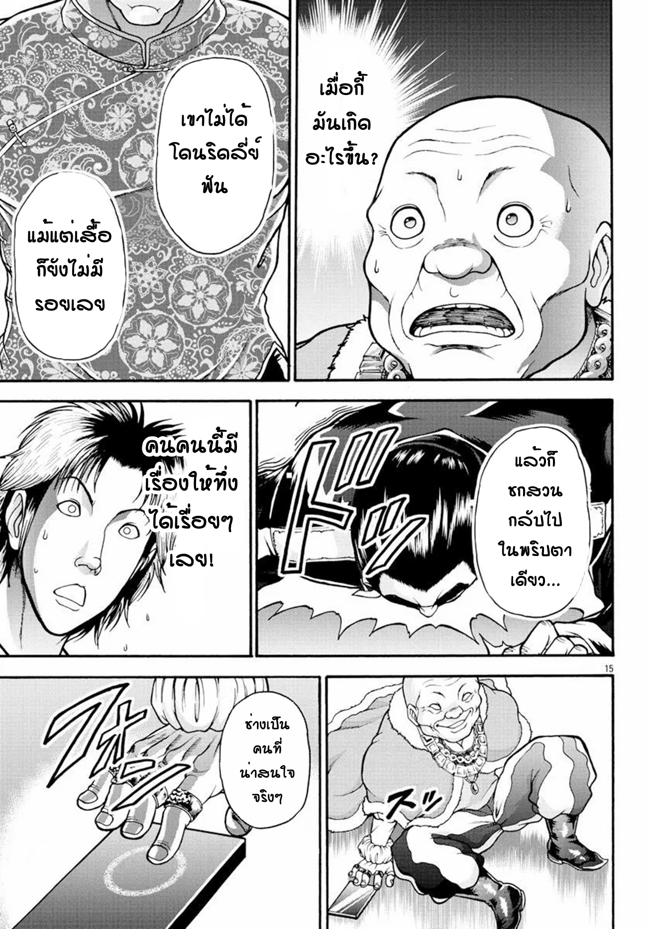 Baki Gaiden: Retsu Kaiou wa Isekai Tensei Shitemo Ikkou ni Kamawan ตอนที่ 11 หน้า 15