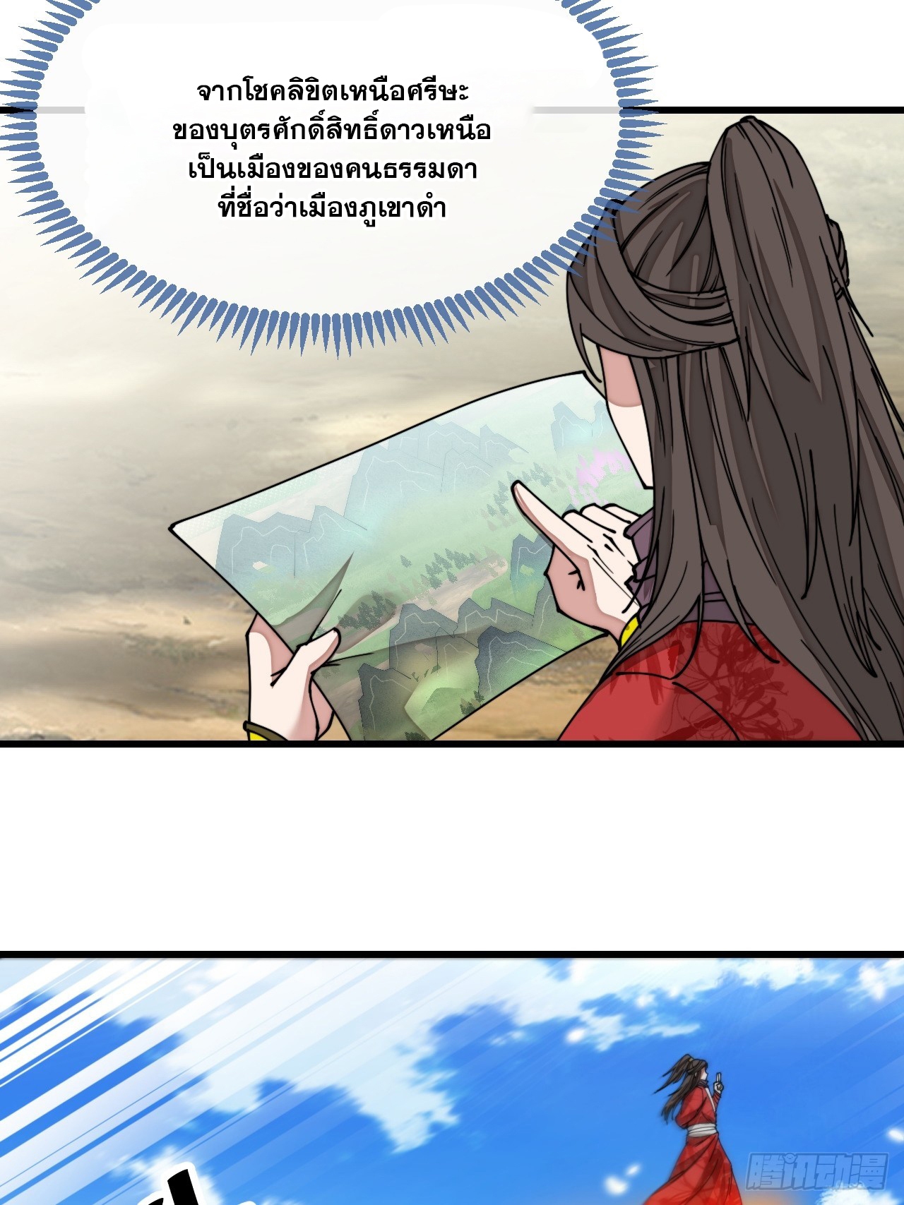 บุรุษที่มีโชค คงไม่ใช่ข้าแล้วแหละ ตอนที่ 131 หน้า 22