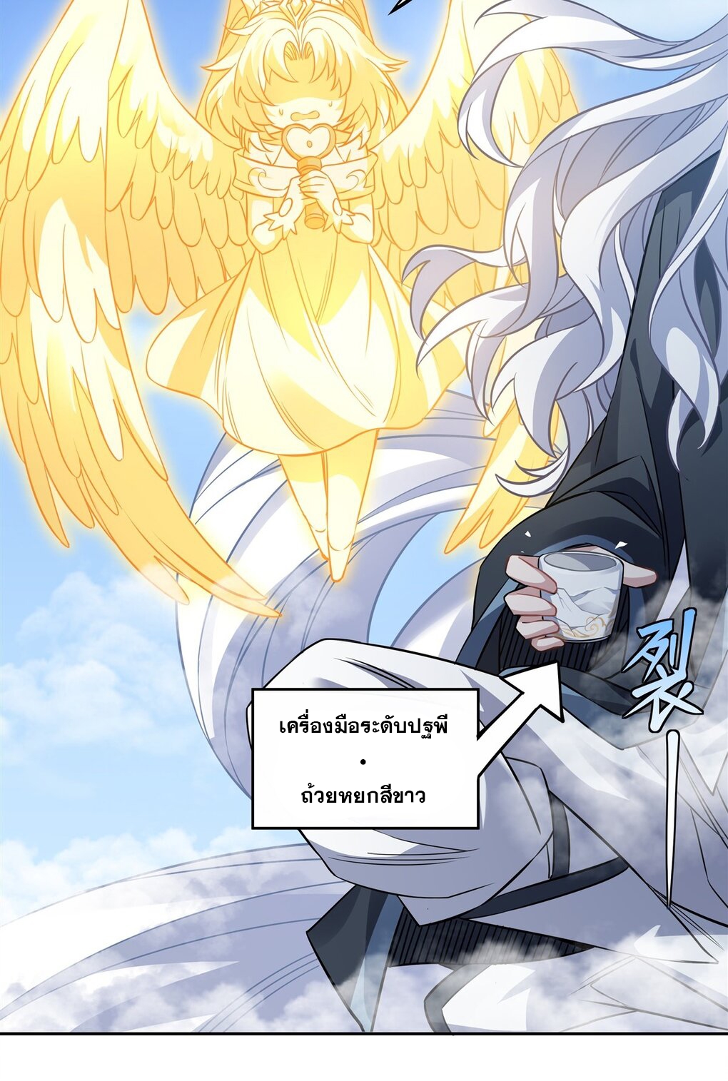 ศิษย์ของข้าล้วนมีอนาคตที่ยิ่งใหญ่ (ชนจีน) ตอนที่ 50 หน้า 11