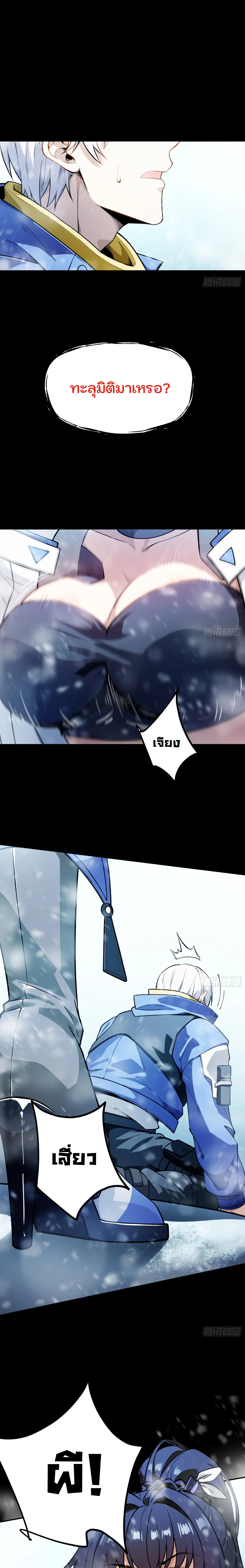 ฮีลเลอร์ (พิษ) 9 ดารา┃Nine Star Jinx ตอนที่ 1 หน้า 7