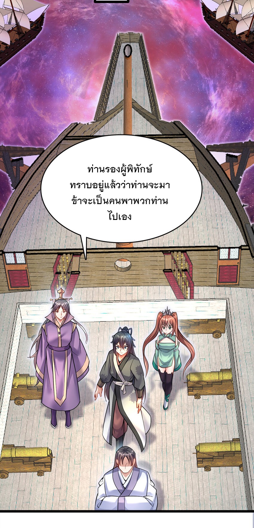 ด้วยเขตแดนกระบี่ ข้าสามารถเป็นเซียนกระบี่ได้ ตอนที่ 102 หน้า 17