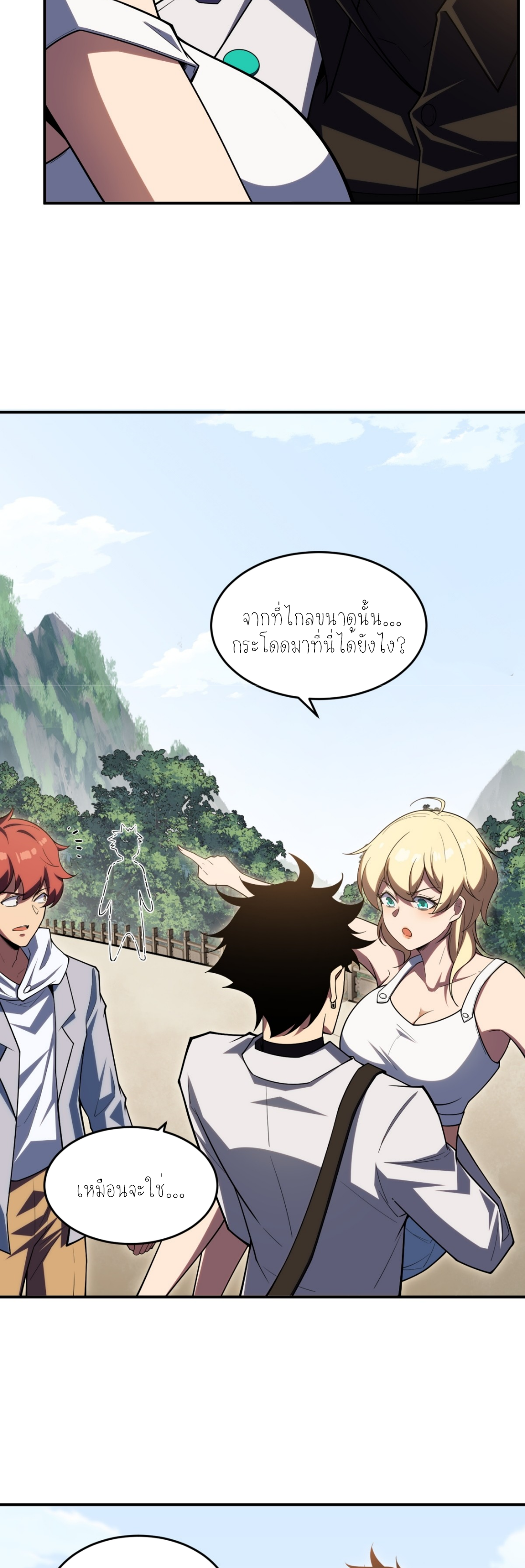 แสงแห่งความหวัง: คุณลุงผู้ทำลาย~ ตอนที่ 8 หน้า 12