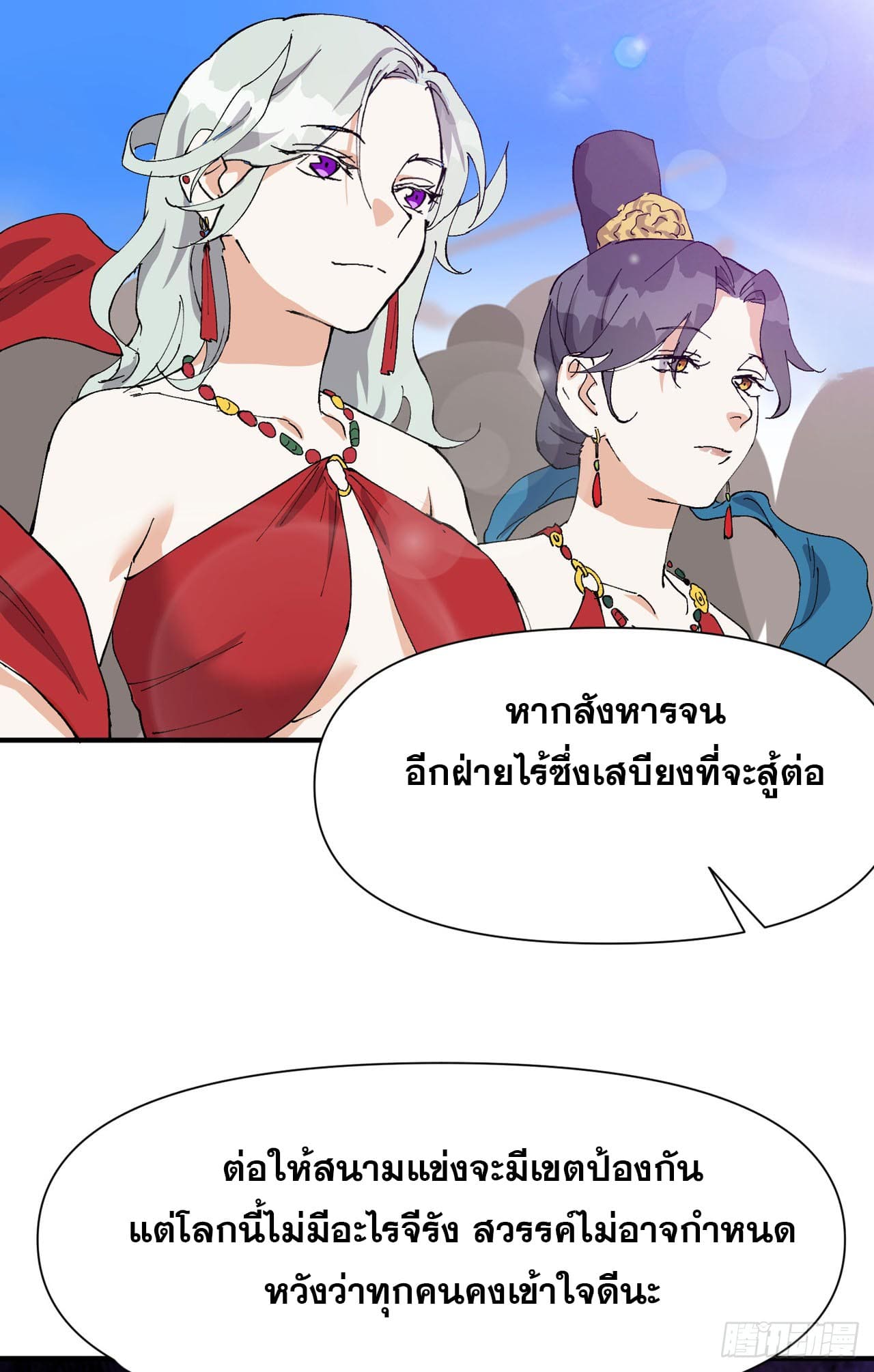 ระบบพัฒนาสุดแข็งแกร่ง ตอนที่ 77 หน้า 16