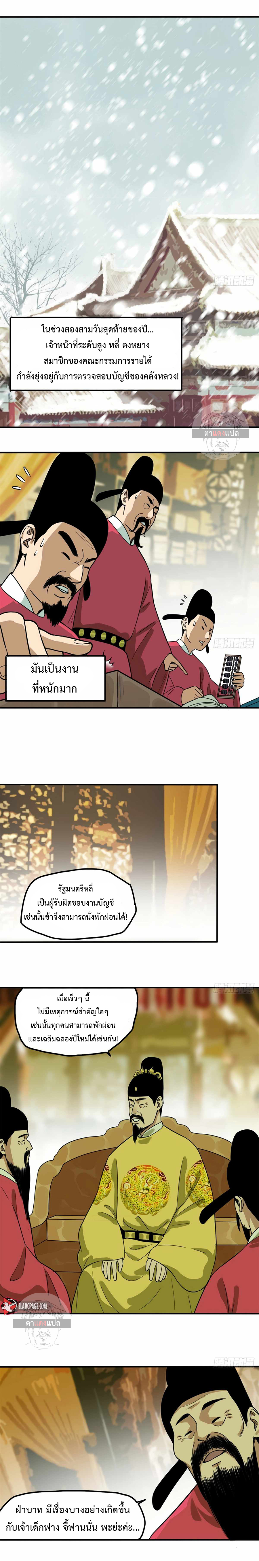 Ming Dynasty's Failure ตอนที่ 53 หน้า 2