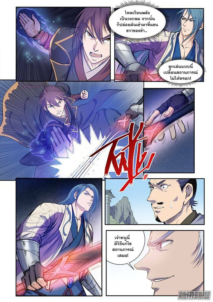 Apotheosis – การยกระดับสู่สถานะของพระเจ้า ตอนที่ 65 หน้า 14