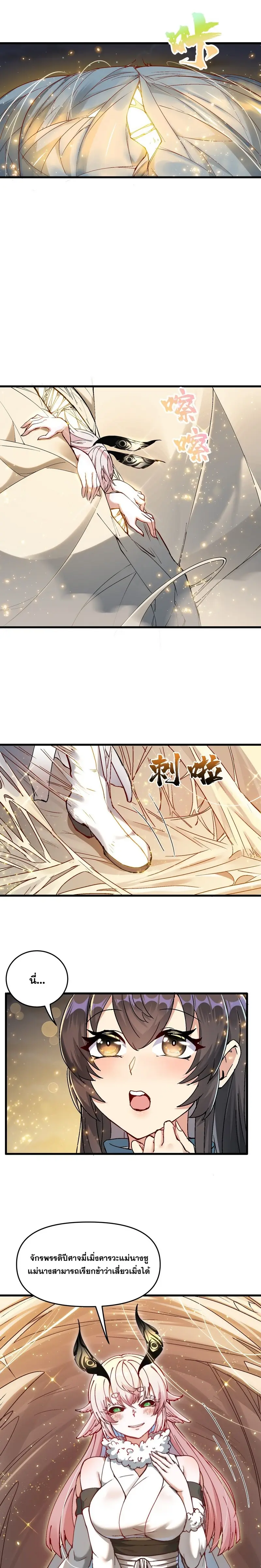 After Ten Years of Chopping Wood Immortals Begged To Become My Disciples ผ่าฟืนสิบปี มีนางเซียนขอเป็นศิษย์ ตอนที่ 9 หน้า 19