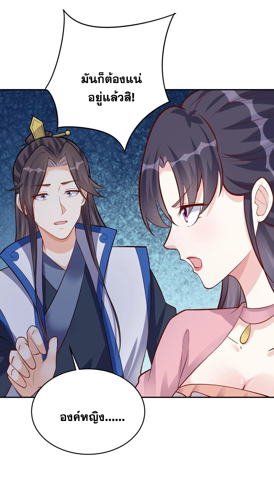 The Villain of Destiny วายร้ายแห่งโชคชะตา! ตอนที่ 58 หน้า 6