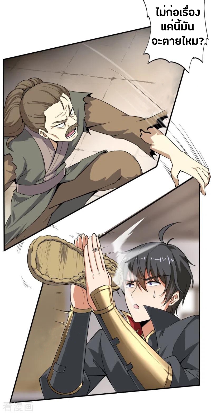 One Sword Reigns Supreme ตอนที่ 61 หน้า 15