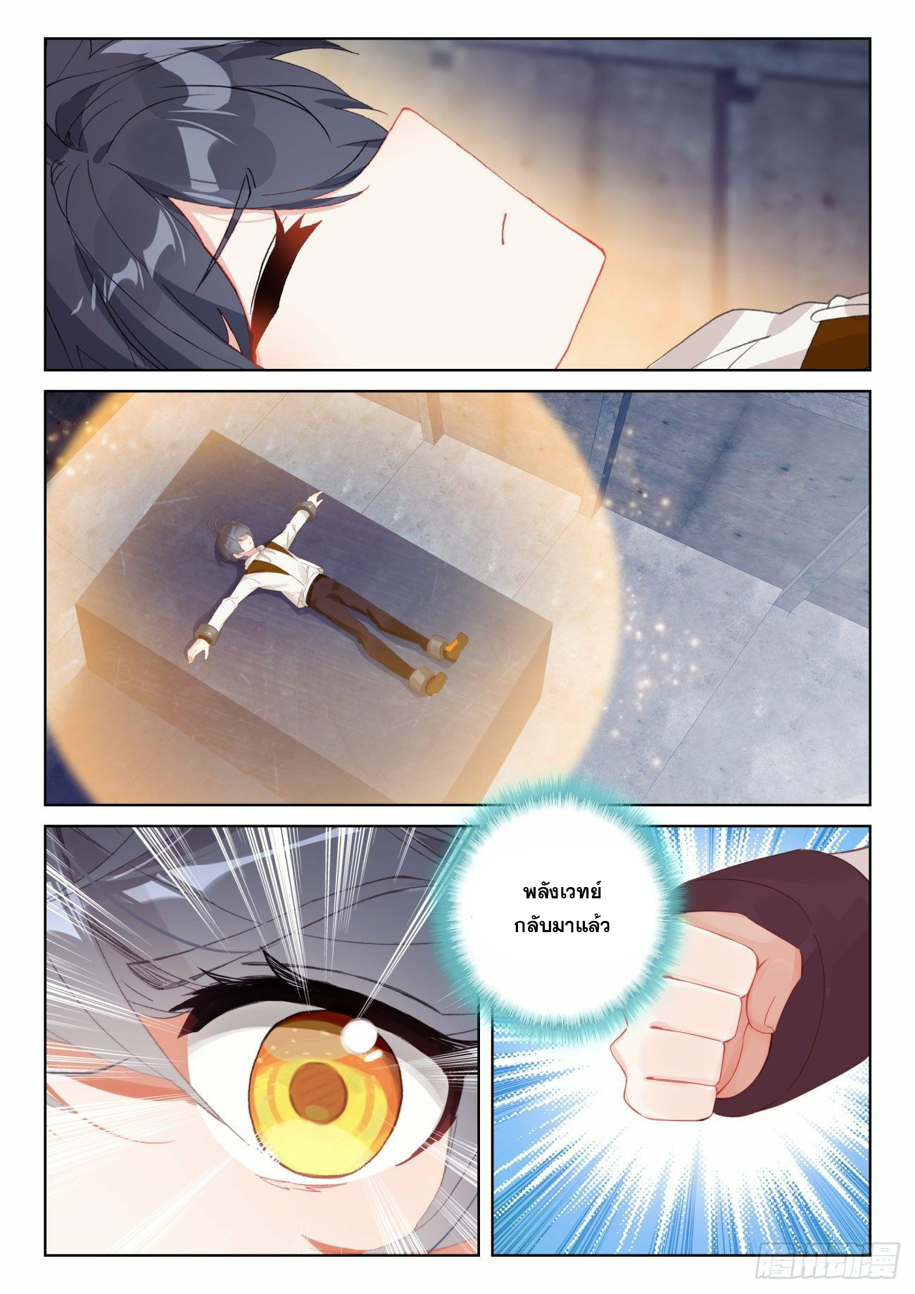 Child of light บุตรแห่งแสง ตอนที่ 60 หน้า 16