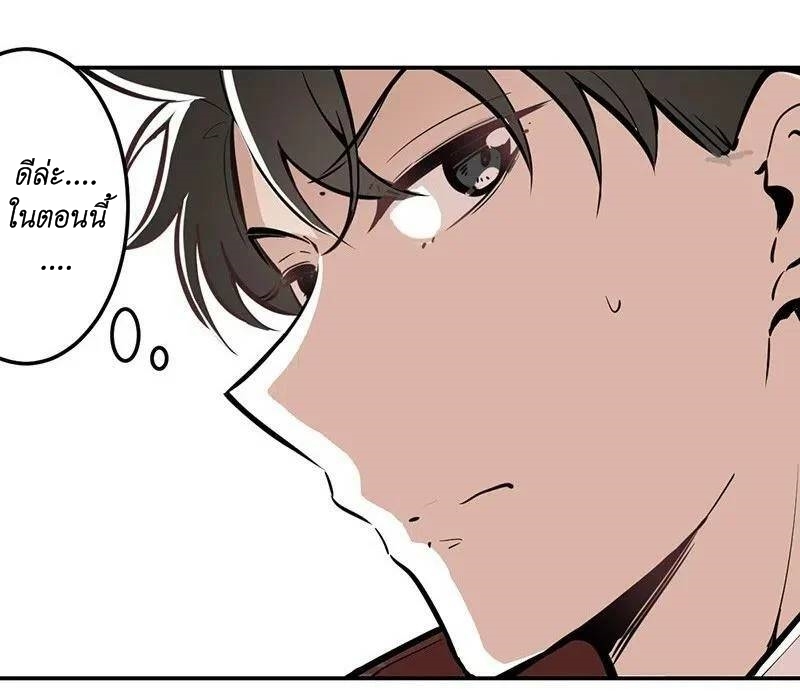 We Are In Love! ตอนที่ 16 หน้า 10