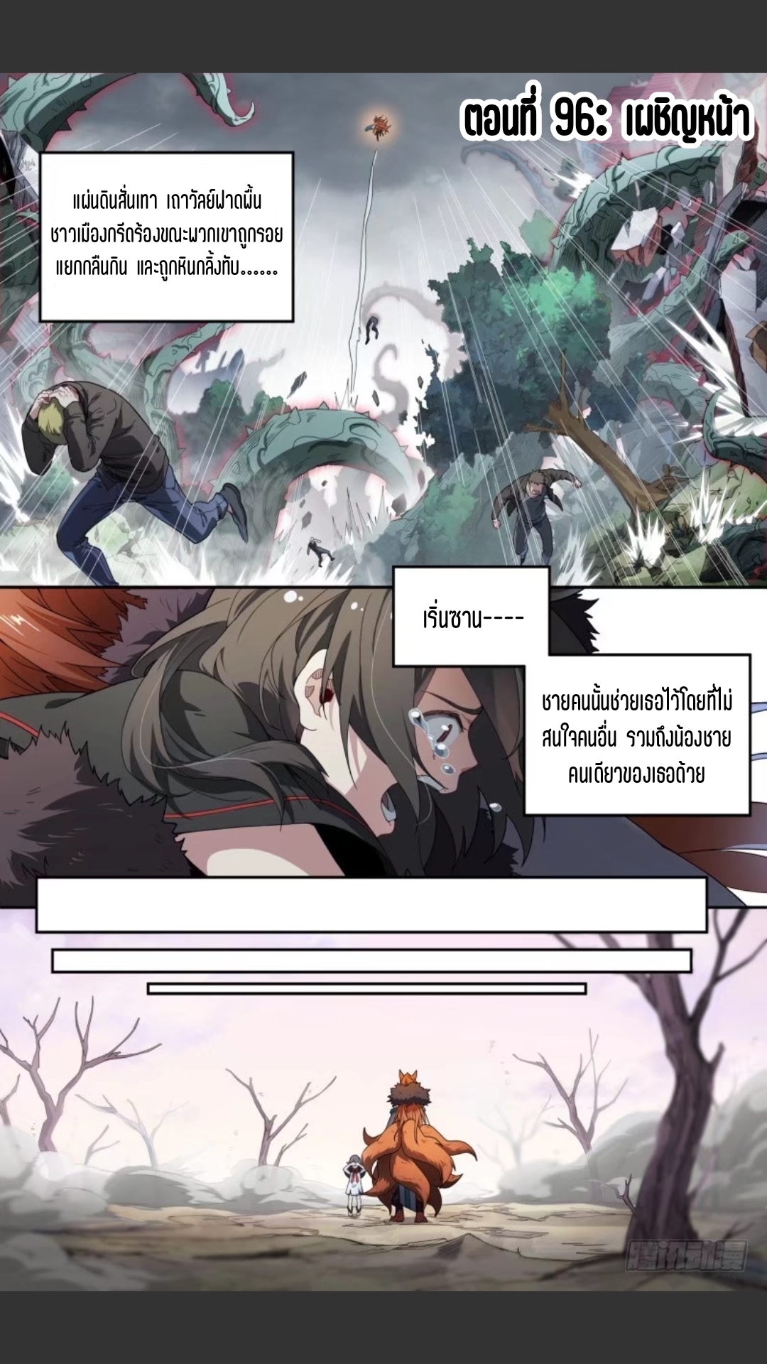 สุดยอดจ้าวจิตวิญญาณ ตอนที่ 97 หน้า 2