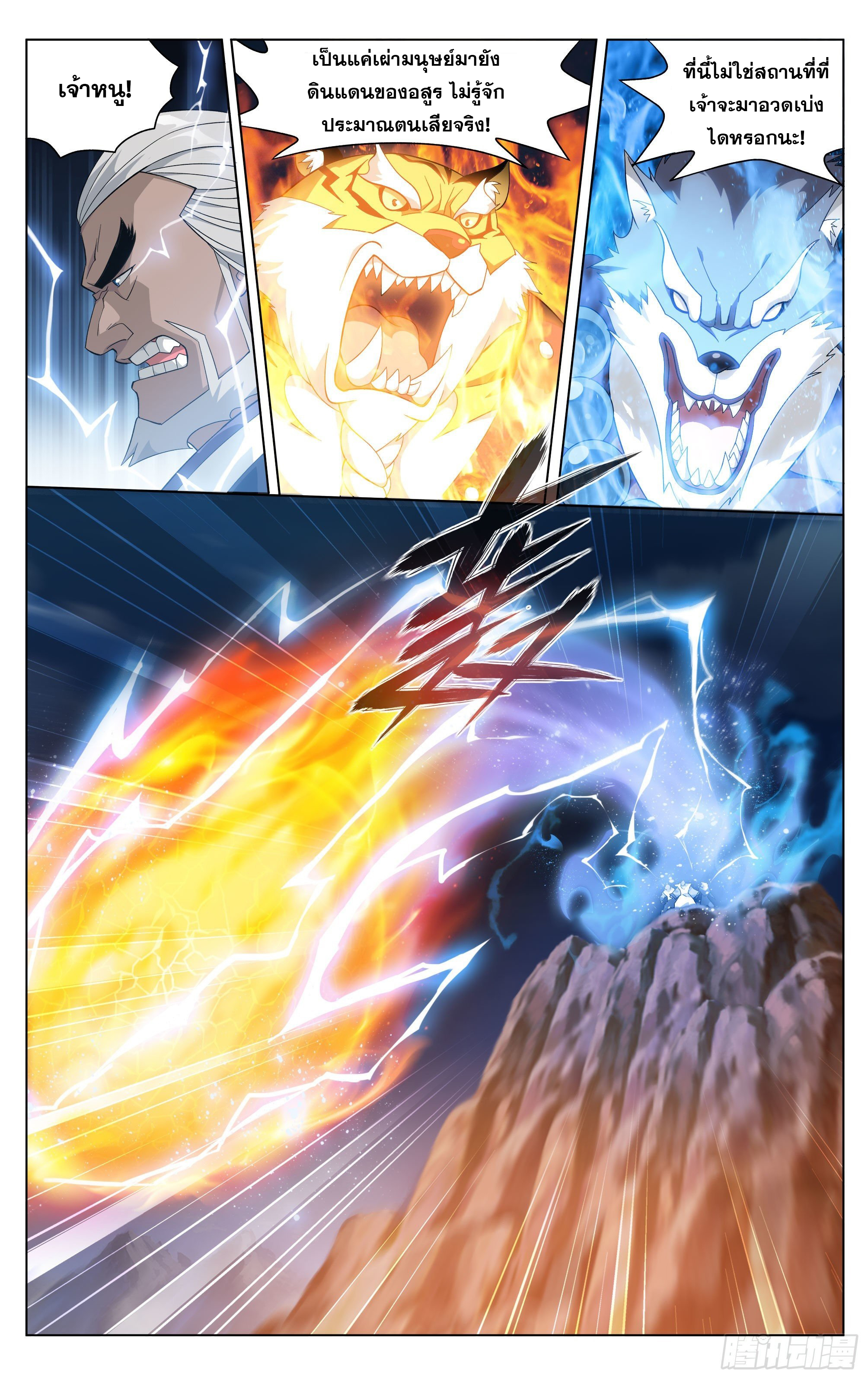 Doupo Cangqiong (ชนจีน) ตอนที่ 10 หน้า 20