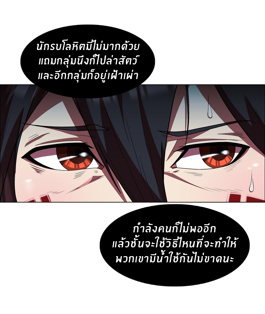 I was the village chief in a primitive society (ชนต้นฉบับ) ตอนที่ 11 หน้า 18