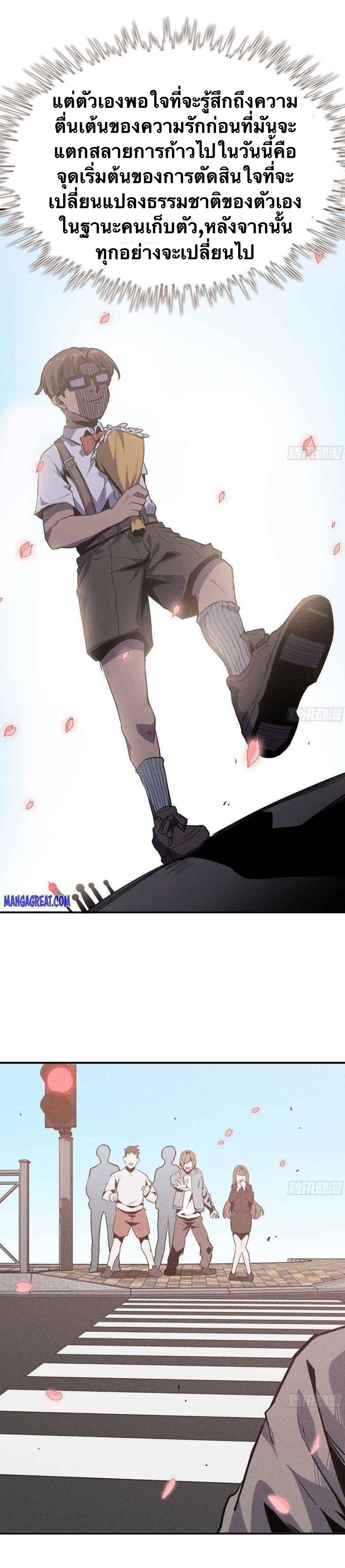 Mushroom Hero ตอนที่ 2 หน้า 26