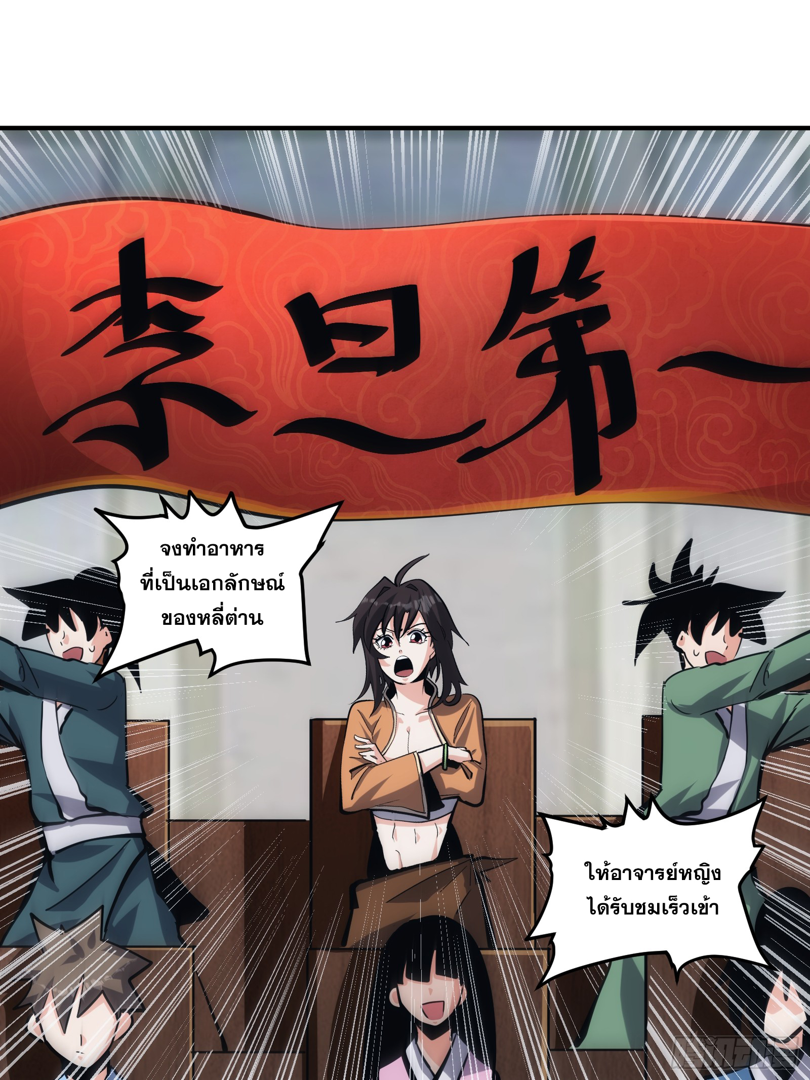 บังคับใจตัวเองก็ไร้เทียมทานได้ ตอนที่ 23 หน้า 22