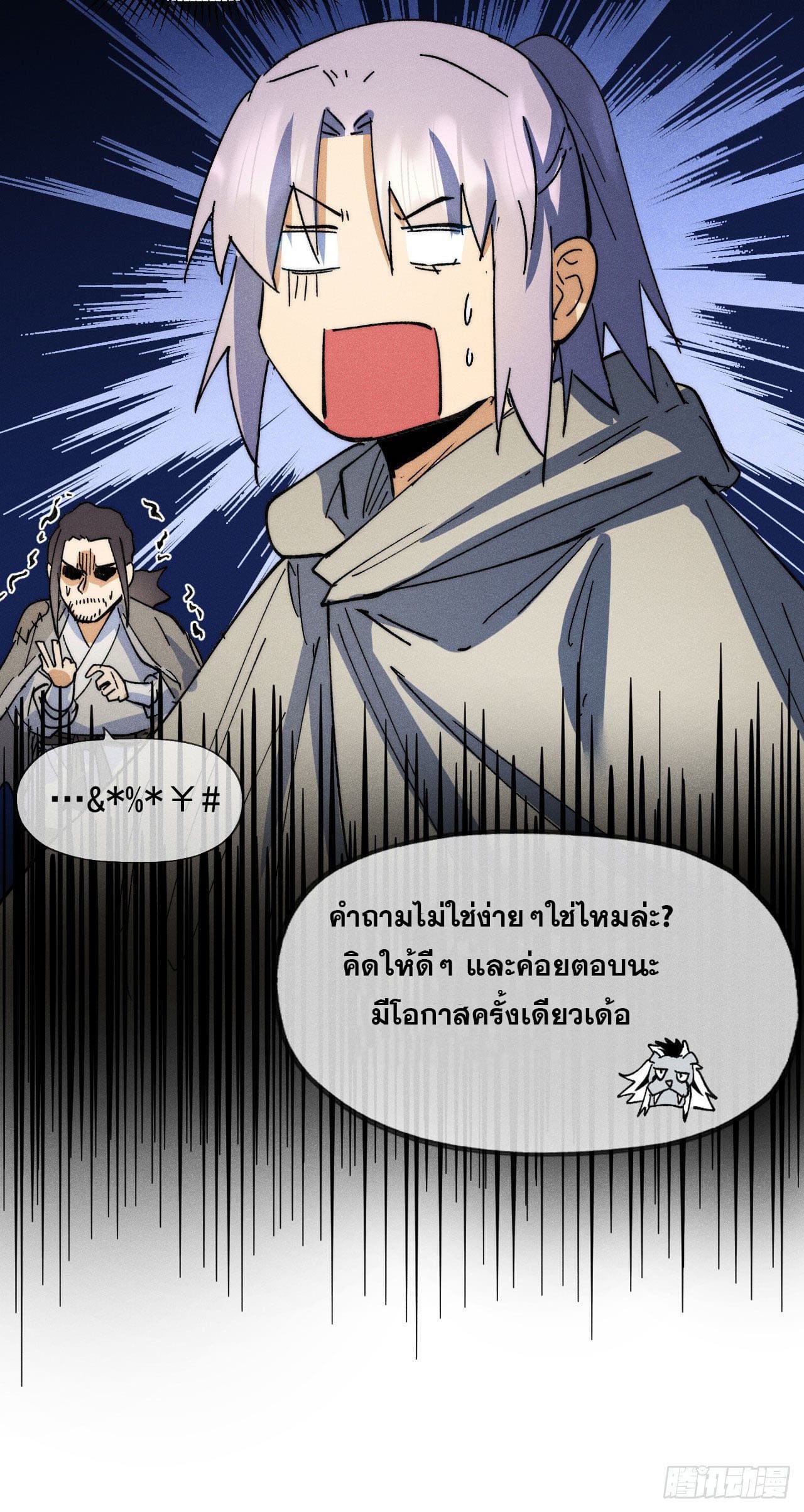 ตูข้านี่แหละเทพ (ทันจีน) ตอนที่ 95 หน้า 45