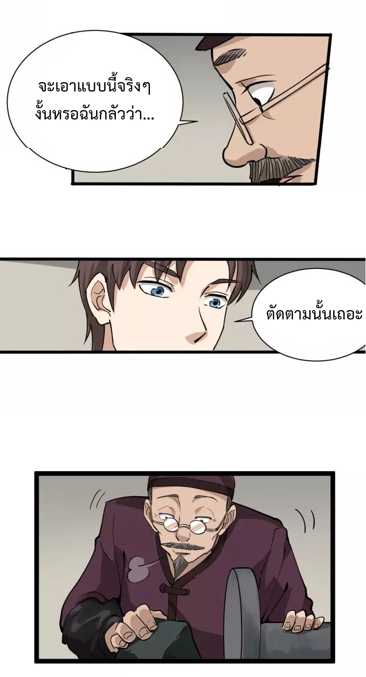 หมอเกรียนเซียนพิษ ตอนที่ 31 หน้า 28