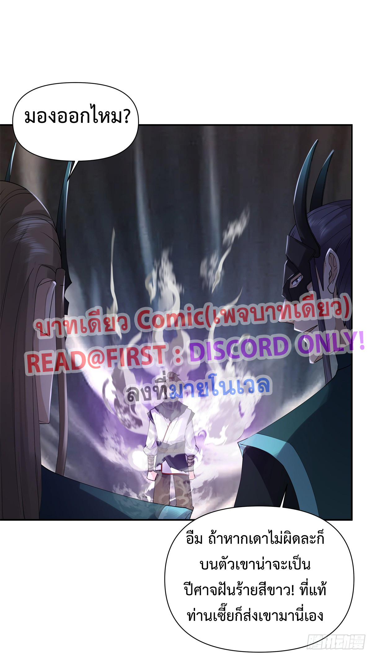 สยบวิญญาณสะท้านโลกันต์ (Remake) ตอนที่ 7 หน้า 36