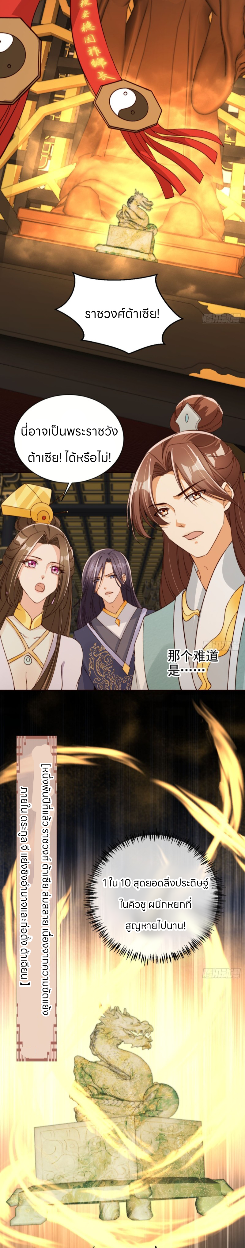 ระบบแย่งชิงโชคลาภ ตอนที่ 63 หน้า 6