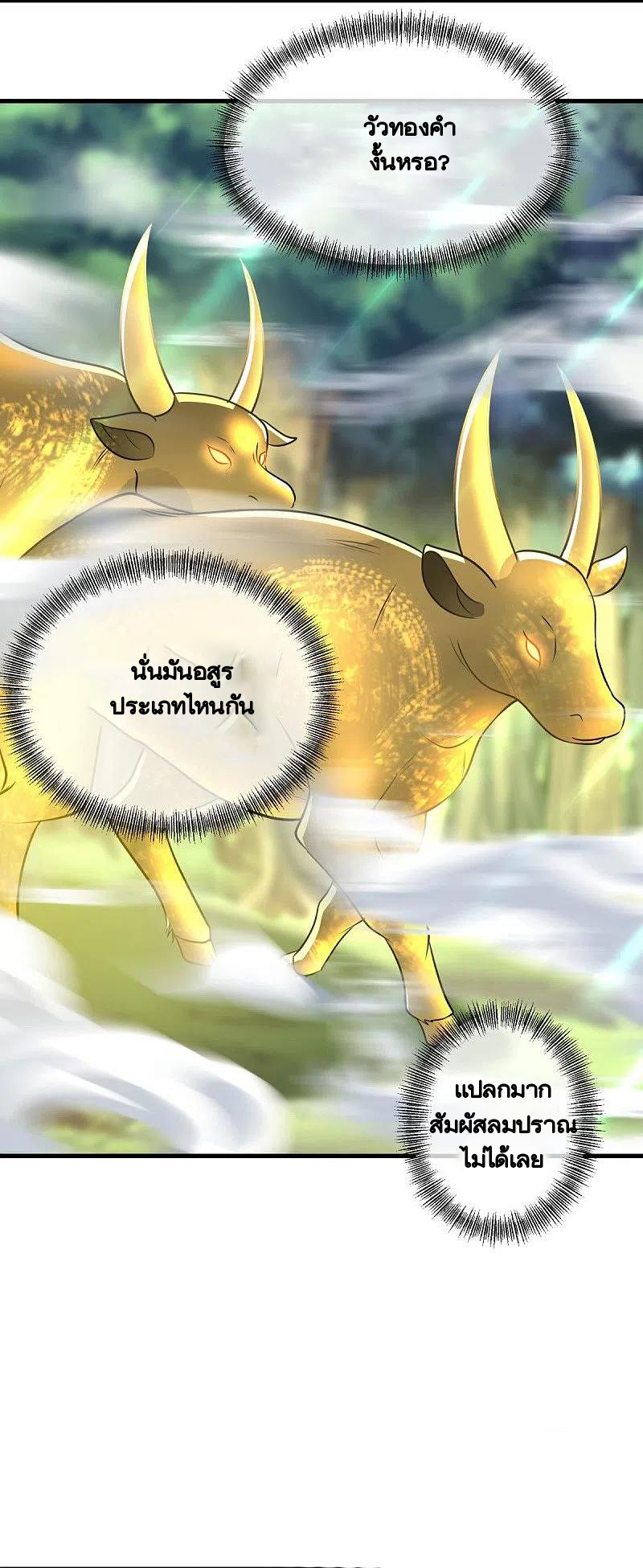 peerless battle spirit ตอนที่ 440 หน้า 3