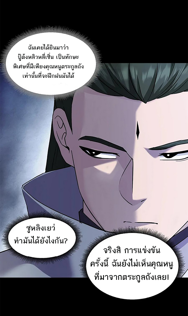 โคตรเทพร้านสัตว์อสูร ตอนที่ 91 หน้า 46