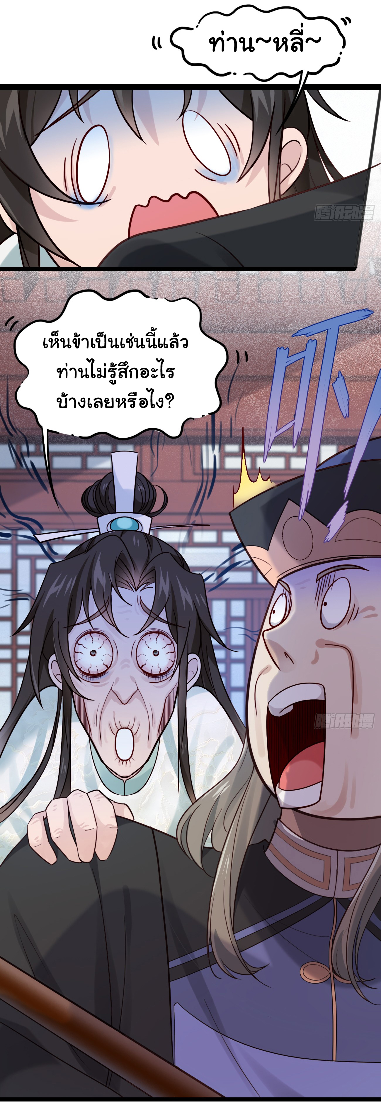 ต่างภพอลเวง ตอนที่ 11 หน้า 6